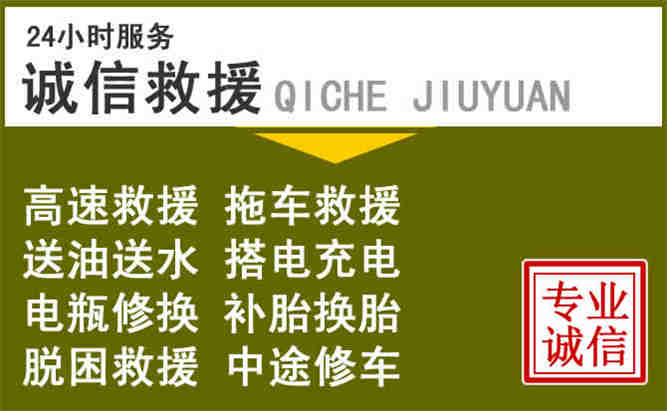 罗源24小时汽车搭电电话