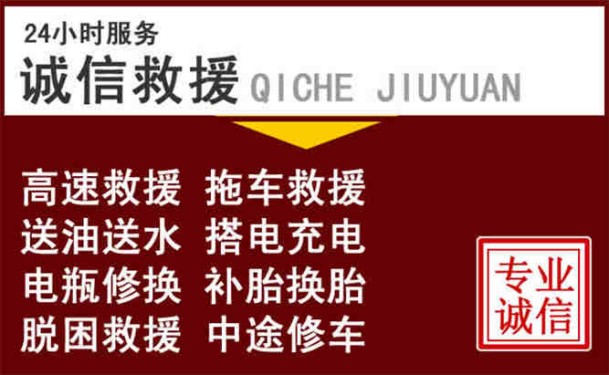 罗源24小时拖车电话